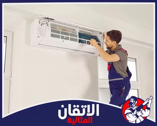 تنظيف مكيفات الظهران 0567008659 شركة أتقان المثالية فحص دوري وإصلاح الأعطال الداخلية لأجهزة التكييف بواسطة خبير.