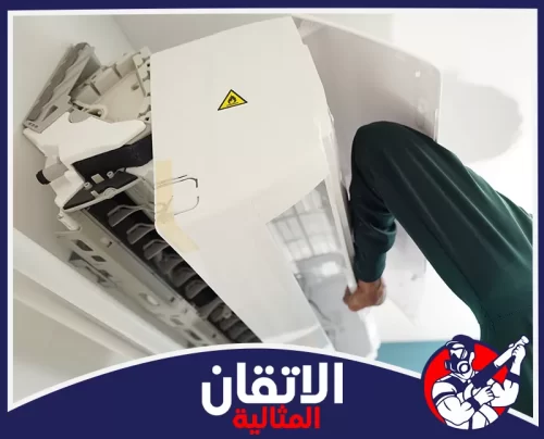 فك مكيفات في الظهران 0567008659 شركة أتقان المثالية يد تحمل غطاء جهاز تكييف، في عملية صيانة لأجزائه الداخلية