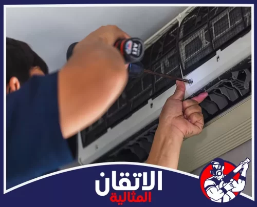 تصليح مكيفات بالقطيف 0567008659 شركة أتقان المثالية عملية صيانة دورية وإصلاح لجهاز تكييف منزلي بواسطة فني محترف لتجهيزه للصيف.