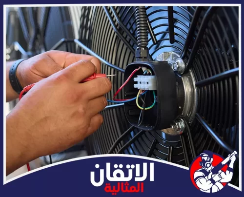 شركة صيانة مكيفات في الأحساء 0567008659 اتقان المثاليه فحص كهرباء المكيف في الأحساء لضمان تشغيل آمن وثبات أداء الوحدة الخارجية.