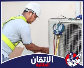 شركة شحن فريون مكيفات في الاحساء
