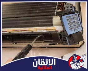 شركة تنظيف مكيفات في الأحساء
