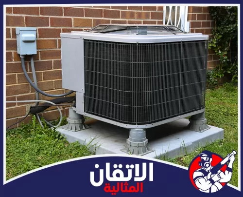 شركة فك وتركيب مكيفات في الخبر 0567008659 اتقان المثاليه وحدة مكيف خارجية مثبتة على قواعد لضبط التهوية واستقرار التشغيل.