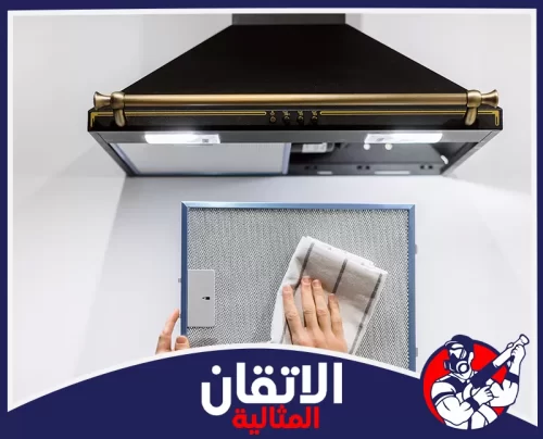 شركة تنظيف شفاطات المطاعم في الخبر 0567008659 اتقان المثاليه تنظيف شبك شفاط المطاعم من الزيوت العالقة للحفاظ على تدفق الهواء.