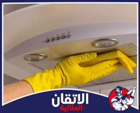 شركة تنظيف شفاطات المطاعم في الخبر