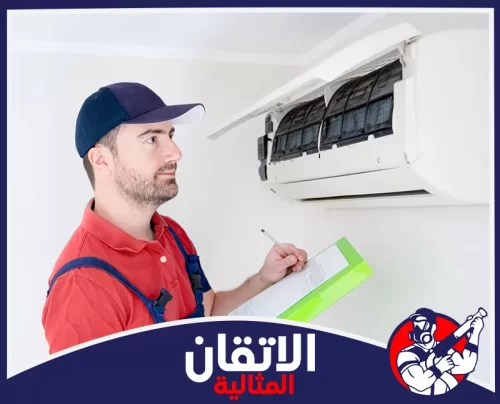 صيانة مكيف مركزي بالقطيف 0567008659 شركة أتقان المثالية مهندس صيانة مكيفات يقوم بتقييم حالة التكييف وتسجيل البيانات اللازمة لإصلاحه وتجهيزه