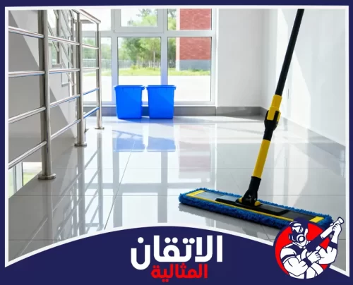 تنظيف سلالم العمائر بالأحساء 0567008659 شركة أتقان المثالية ممسحة تنظيف حديثة على أرضية رخامية لامعة ونظيفة، مع وجود دلاء زرقاء ونوافذ زجاجية بالخلفية.