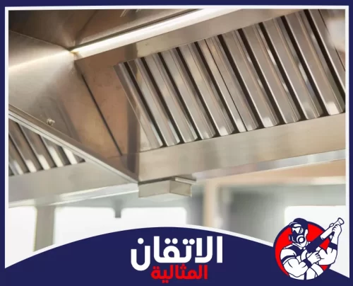 تنظيف شفاطات مطاعم الفنادق بالقطيف 0567008659 الأتقان المثالية غطاء شفاط مطبخ مطاعم في القطيف نظيف بعد عملية الصيانة والتنظيف لضمان تهوية سليمة وتقليل تراكم الدهون.