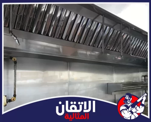 تنظيف فلاتر وشفاطات المطاعم بالقطيف 0567008659 الأتقان المثالية شواية وغطاء شفاط مطبخ مطاعم في القطيف بعد التنظيف الشامل لإزالة الدهون والأوساخ وضمان تهوية آمنة وصحية.