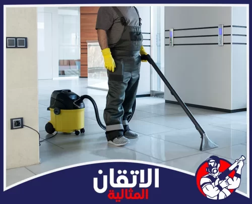 تنظيف الممرات بالظهران 0567008659 شركة أتقان المثالية تنظيف احترافي للأرضيات باستخدام أحدث المكانس الكهربائية.