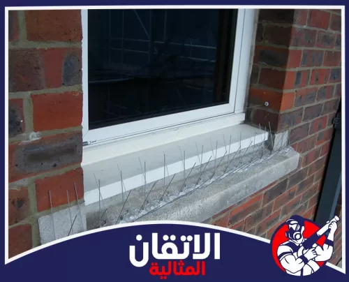 تنظيف فضلات الحمام 0567008659 شركة أتقان المثالية أسلاك معدنية مدببة مثبتة على حافة نافذة خارجية لمنع وقوف الطيور والحفاظ على النظافة