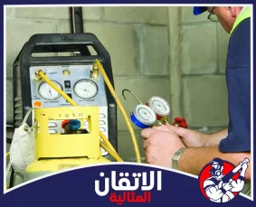 شركة شحن فريون مكيفات في الجبيل