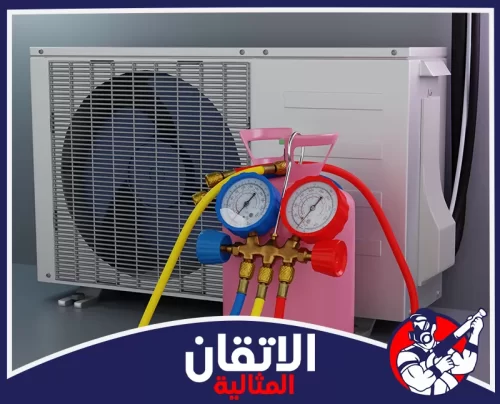 فحص ضعف التبريد قبل الشحن 0567008659 الأتقان المثالية وحدة مكيف خارجي مع جهاز قياس الضغط والخراطيم جاهزة لشحن غاز الفريون في القطيف لضمان تعبئة دقيقة وكفاءة تبريد عالية.