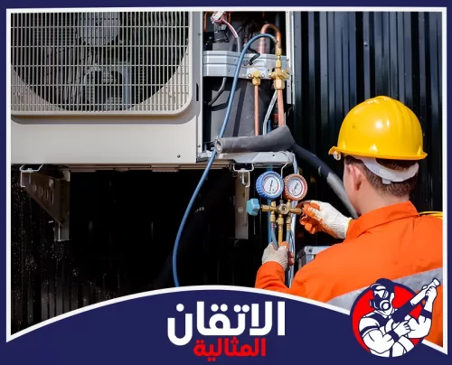 صيانة وشحن المكيفات المركزية بالظهران 0567008659 شركة أتقان المثالية مهندس صيانة يفحص أجزاء المكيف وضغط الغاز باستخدام المانومتر