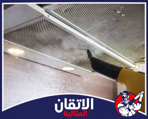 شركة تنظيف شفاطات المطاعم في الخبر 0567008659 اتقان المثاليه معالجة دهون فلتر الهود بالبخار لتحسين سحب الهواء داخل مطابخ المطاعم.