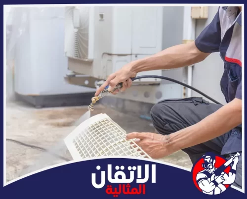 تنظيف مكيفات سبليت الجبيل 0567008659 شركة أتقان المثالية فني مختص يقوم بتنظيف غطاء المكيف بضغط الماء العالي لضمان كفاءة التبريد ونقاء الهواء.