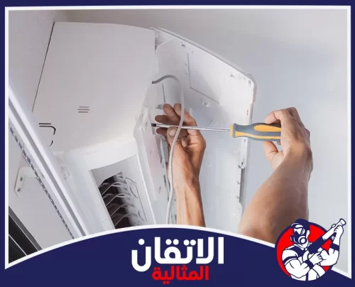 صيانة مكيفات سبليت الظهران 0567008659 شركة أتقان المثالية صيانة مكيفات سبليت صيانة وتركيب الدوائر والأسلاك الداخلية لوحدة التكييف بدقة