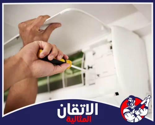 صيانة مكيفات سبليت بالجبيل 0567008659 أتقان المثالية صيانة مكيف سبليت وفك الغطاء الداخلي بواسطة فني من اتقان المثالية.