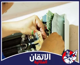شركة صيانة مكيفات في الظهران