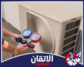 شركة شحن فريون مكيفات في الظهران