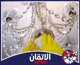 شركة تنظيف ثريات في المنطقه الشرقيه