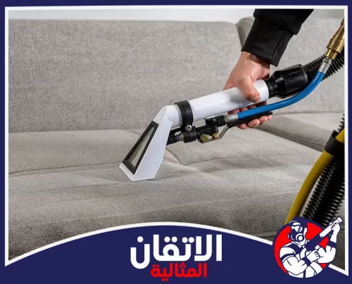 خطوات تنفيذ تنظيف المجالس والكنب بالبخار
