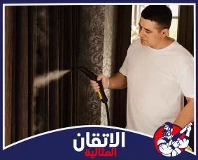 شركة تنظيف ستائر بالبخار بالمنطقه الشرقيه