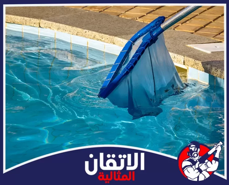 شركة تنظيف مسابح في المنطقه الشرقيه