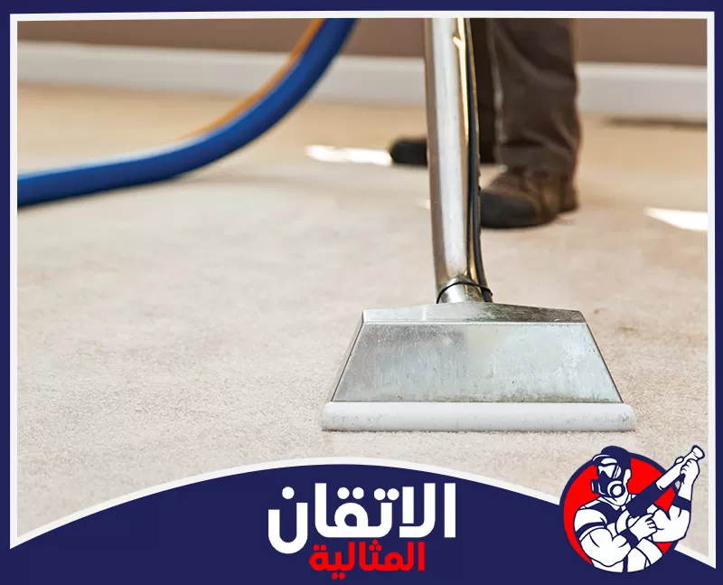 شركة تنظيف موكيت وسجاد في المنطقه الشرقيه