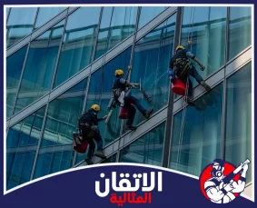 شركة تنظيف الواجهات الزجاجية في المنطقه الشرقيه