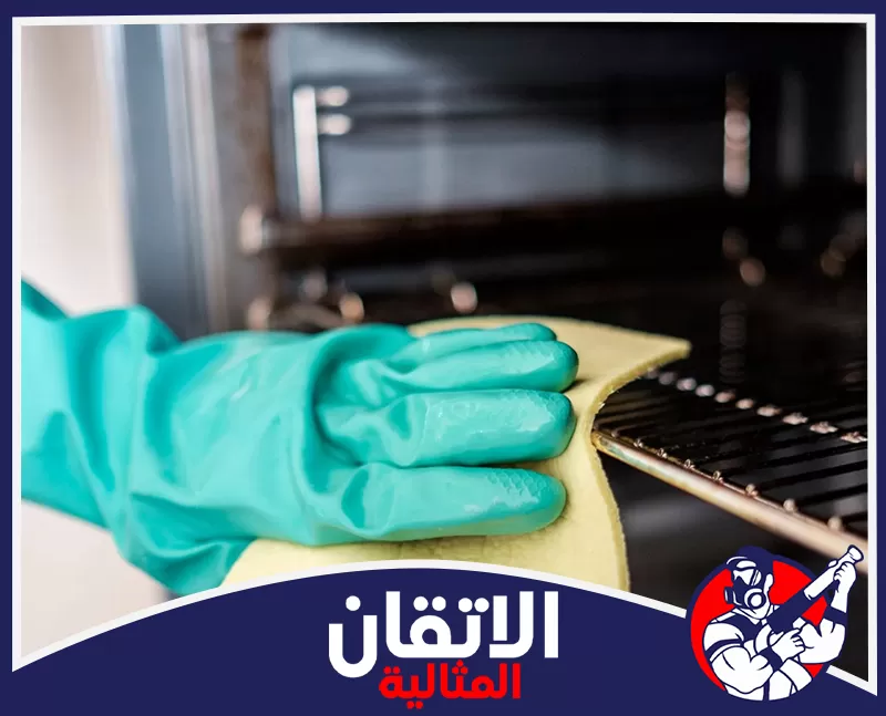 تنظيف الأفران المنزلية في الدمام