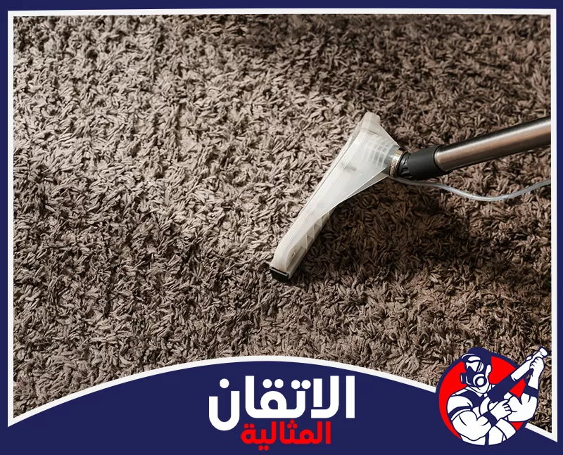 خدمة تنظيف موكيت وسجاد في المنطقه الشرقيه