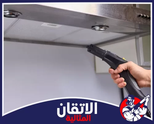 تنظيف دكت المداخن الدمام 0567008659 شركة أتقان المثالية استخدام جهاز التنظيف بالبخار لإزالة الدهون المتراكمة على شفاط المطبخ بفاعلية واحترافية عالية.