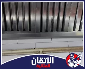 شركة تنظيف شفاطات المطاعم في الدمام
