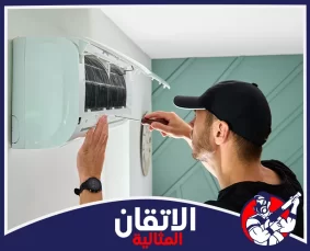 شركة صيانة مكيفات بالخبر